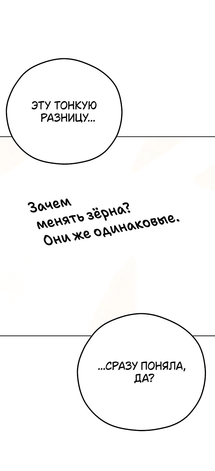 Манга Отношения, случайно созданные на небесах - Глава 103 Страница 71