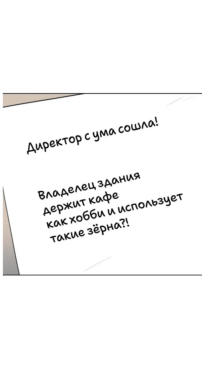 Манга Отношения, случайно созданные на небесах - Глава 103 Страница 61