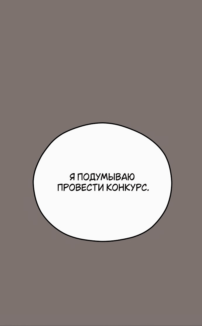 Манга Отношения, случайно созданные на небесах - Глава 103 Страница 38
