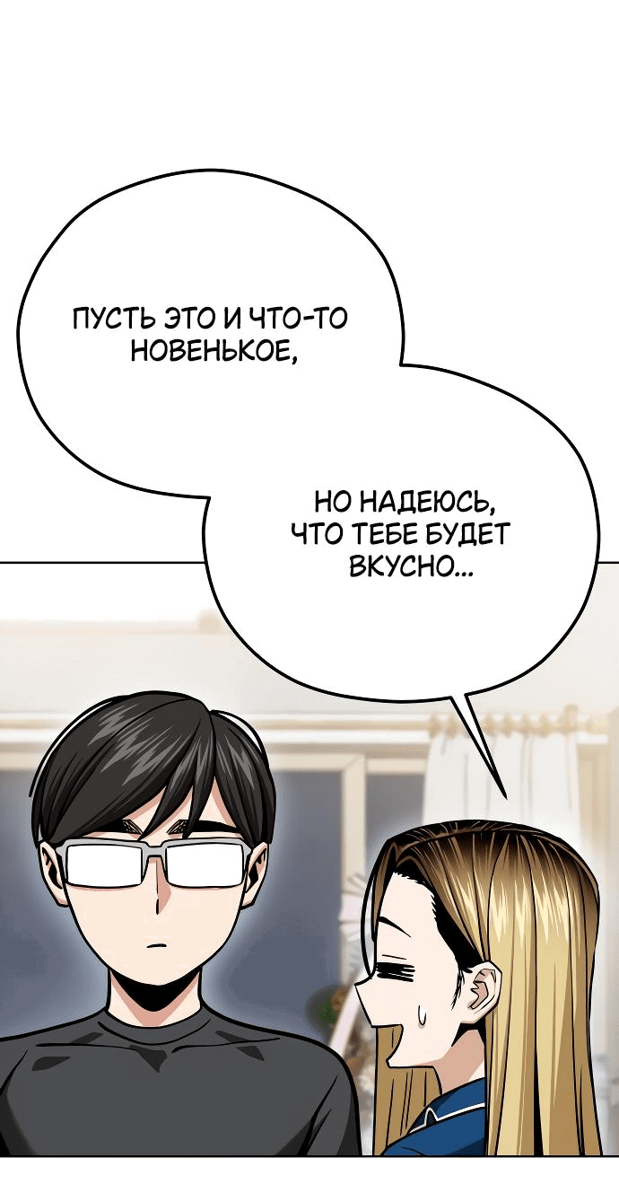 Манга Отношения, случайно созданные на небесах - Глава 102 Страница 33