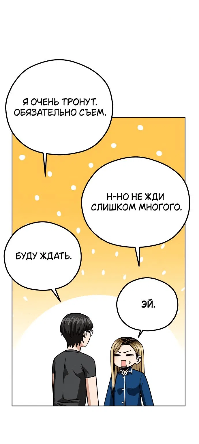 Манга Отношения, случайно созданные на небесах - Глава 102 Страница 36