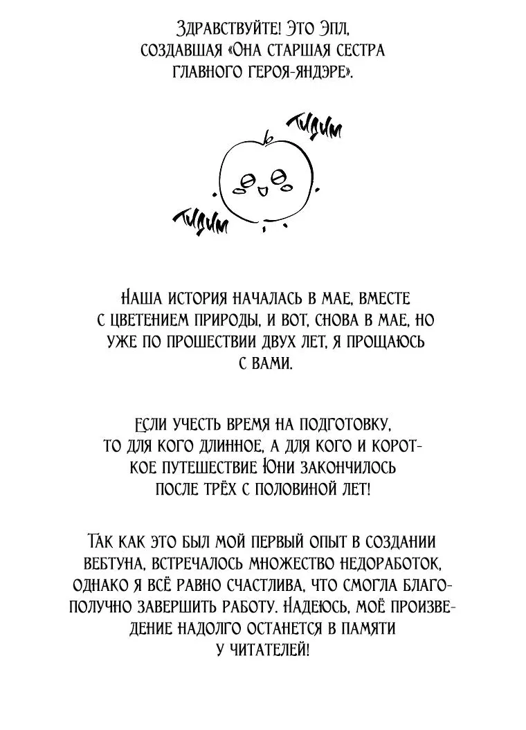 Манга Она старшая сестра главного героя-яндэре - Глава 92 Страница 80