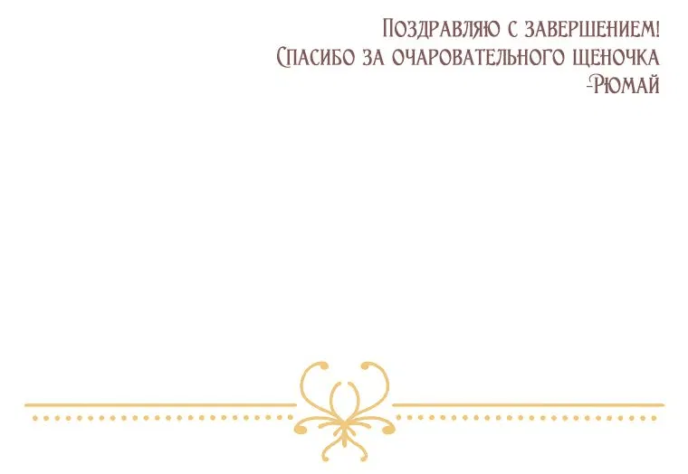 Манга Она старшая сестра главного героя-яндэре - Глава 92 Страница 85