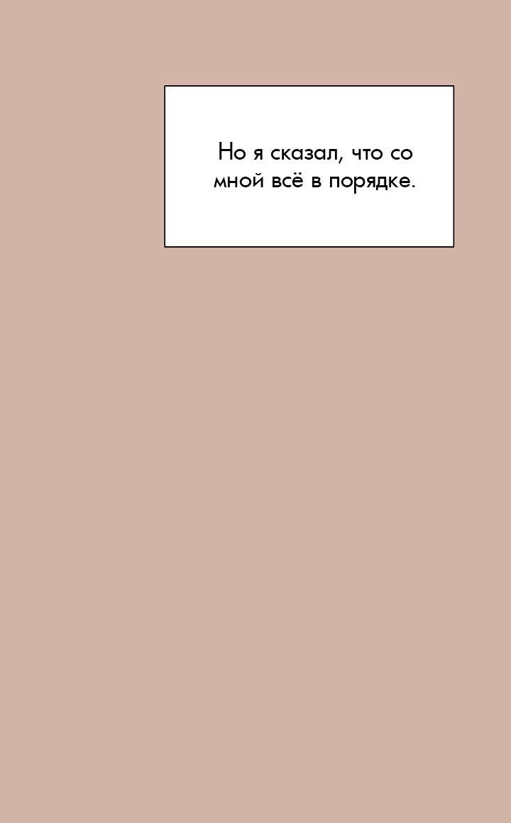 Манга Останься со мной - Глава 38 Страница 43