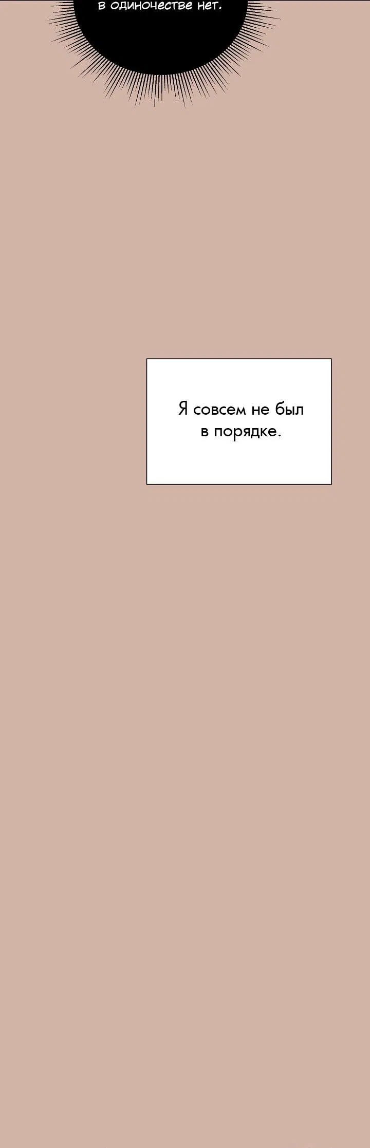 Манга Останься со мной - Глава 38 Страница 21