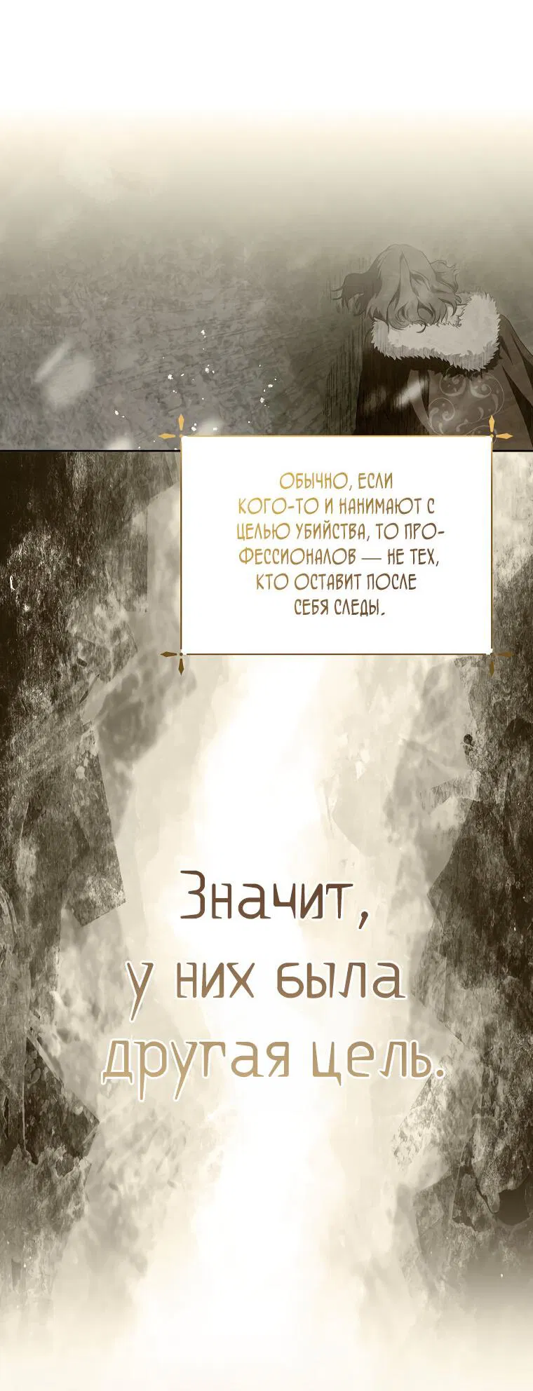 Манга Что будет, если я сорву маску хорошего парня - Глава 57 Страница 44