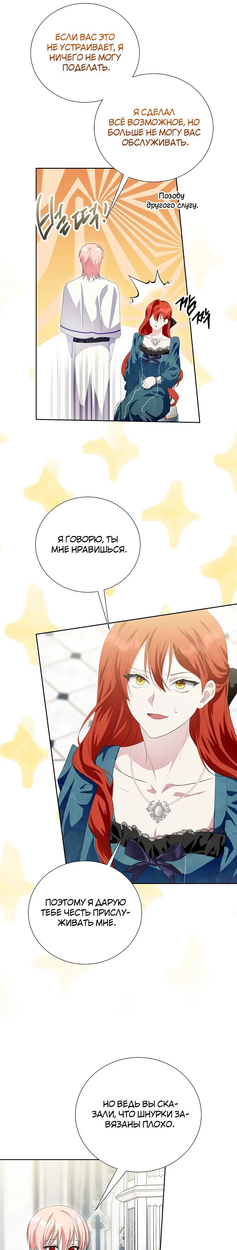 Манга Что будет, если я сорву маску хорошего парня - Глава 69 Страница 8