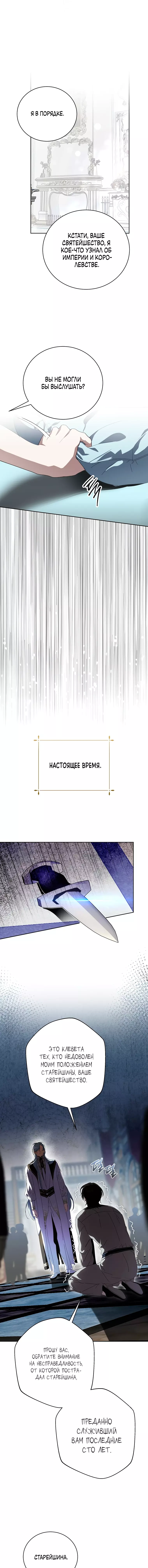 Манга Что будет, если я сорву маску хорошего парня - Глава 76 Страница 16