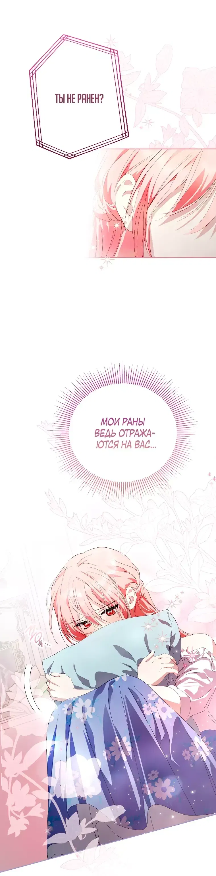 Манга Что будет, если я сорву маску хорошего парня - Глава 76 Страница 15