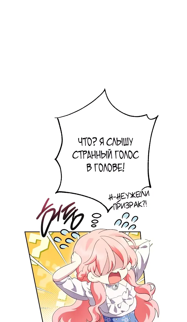 Манга Что будет, если я сорву маску хорошего парня - Глава 76 Страница 8