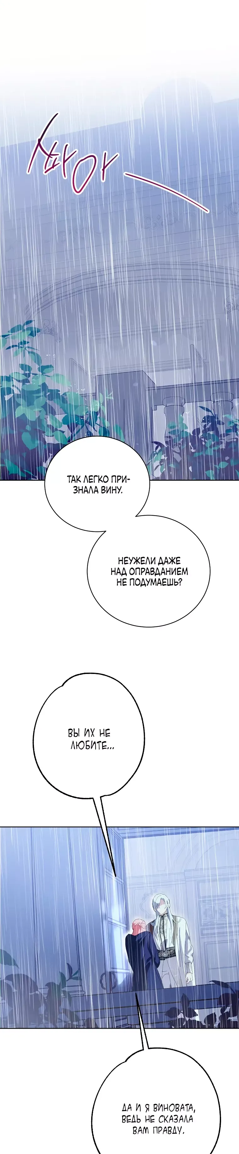 Манга Что будет, если я сорву маску хорошего парня - Глава 78 Страница 10