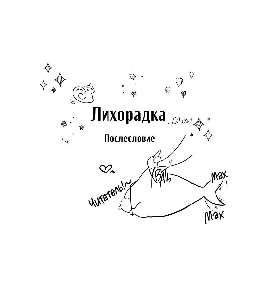 Манга Лихорадка - Глава 84.5 Страница 5