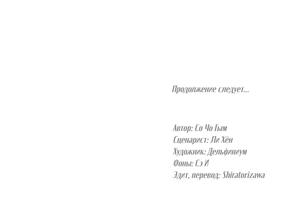 Манга Лихорадка - Глава 85 Страница 87