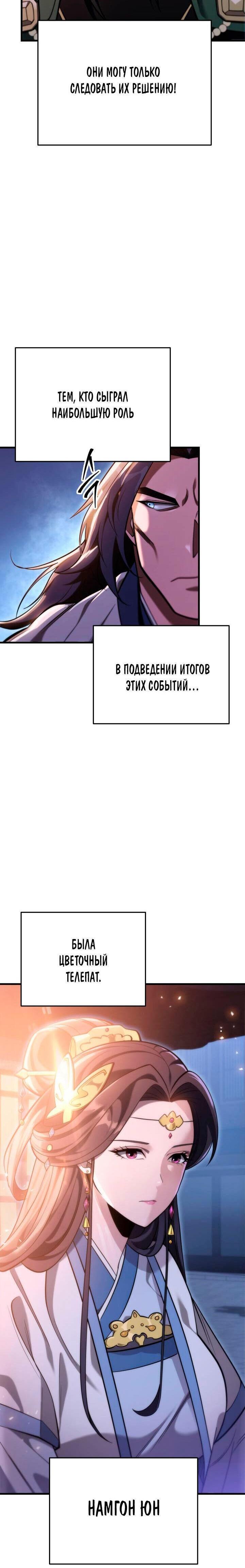 Манга Мастер девяти небес - Глава 63 Страница 18