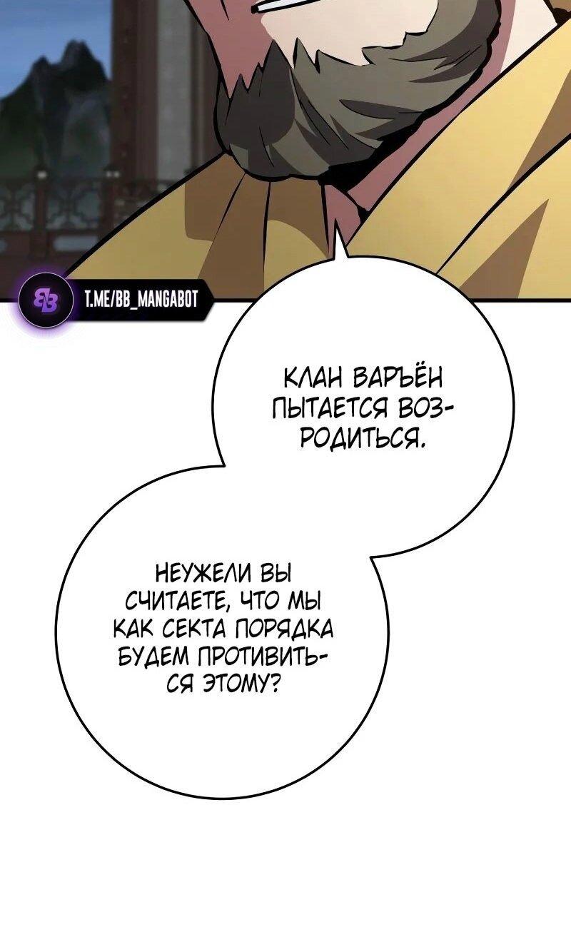 Манга Мастер девяти небес - Глава 116 Страница 51