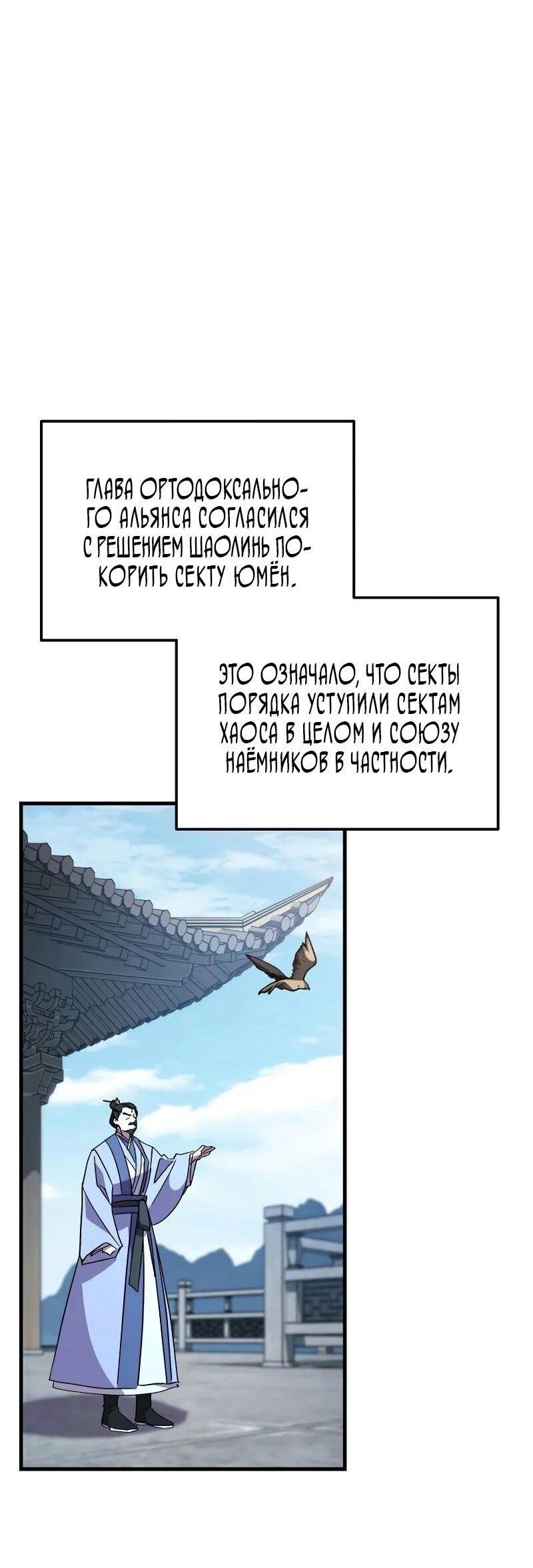 Манга Мастер девяти небес - Глава 116 Страница 68