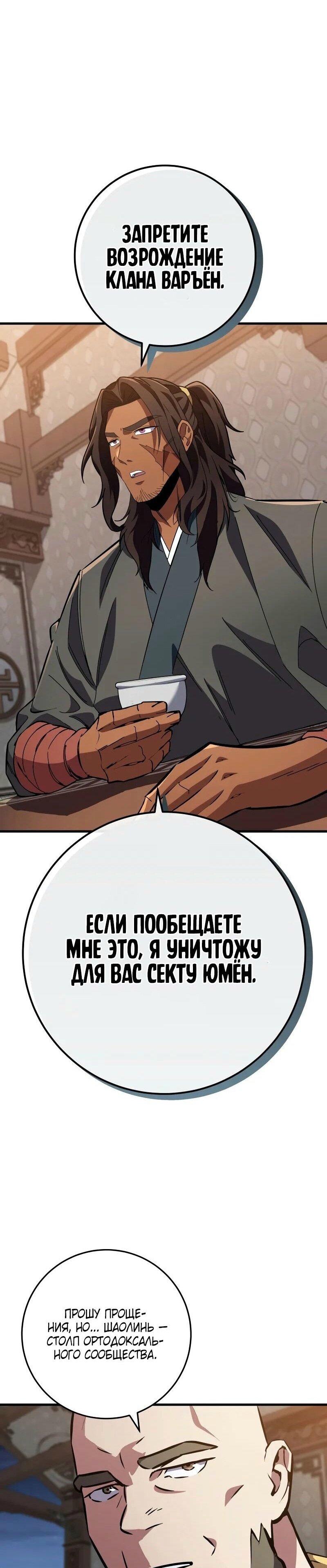 Манга Мастер девяти небес - Глава 116 Страница 50