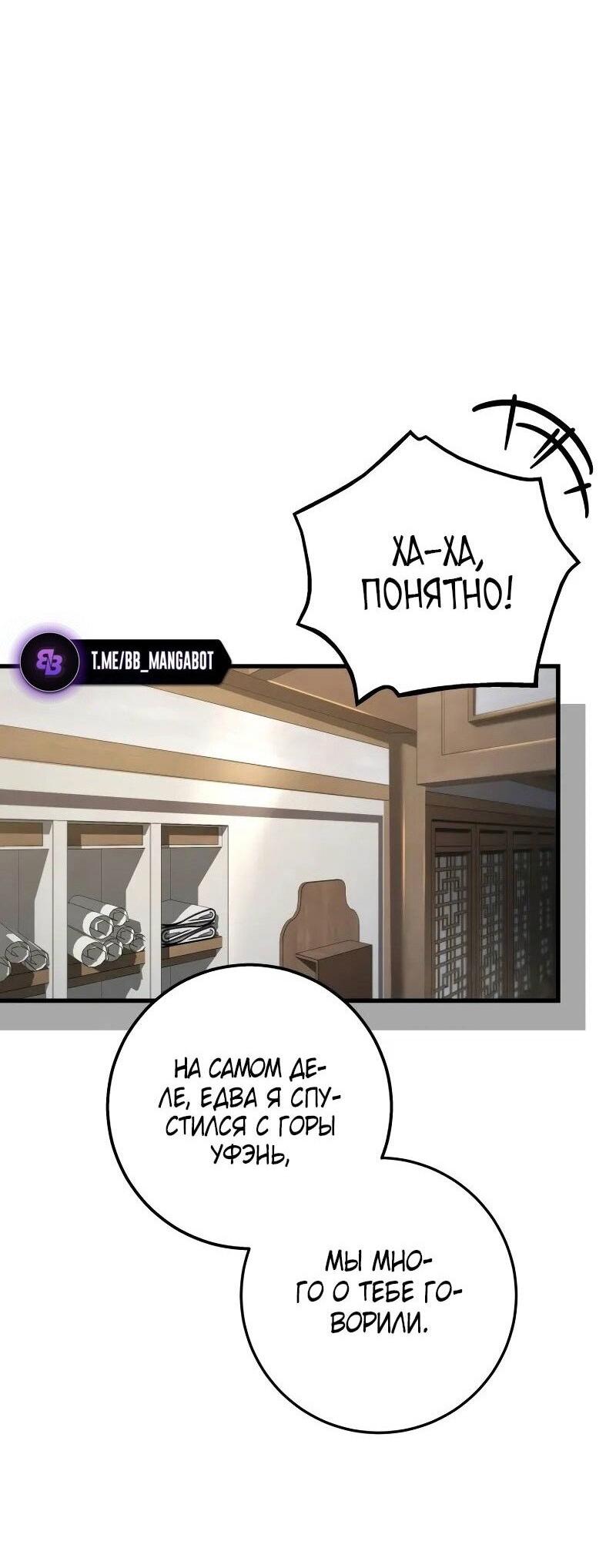 Манга Мастер девяти небес - Глава 116 Страница 7