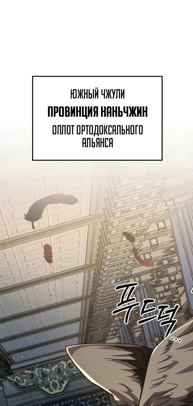 Манга Мастер девяти небес - Глава 116 Страница 63