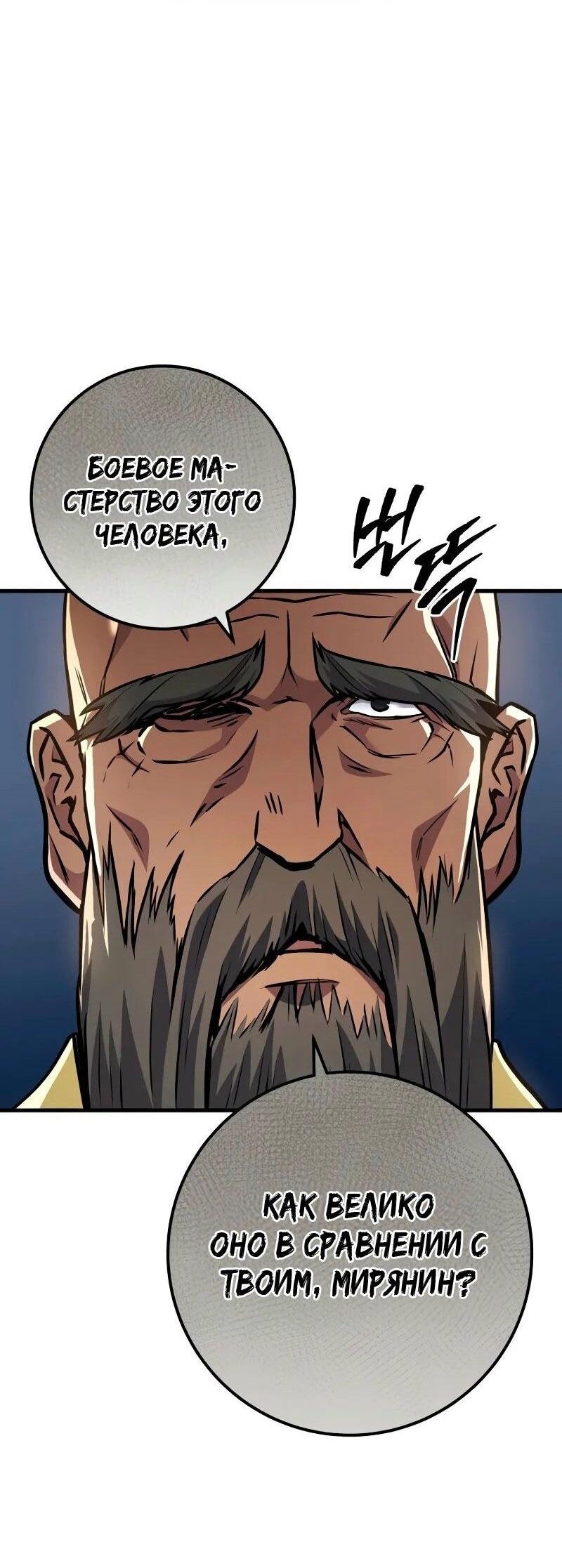 Манга Мастер девяти небес - Глава 116 Страница 58
