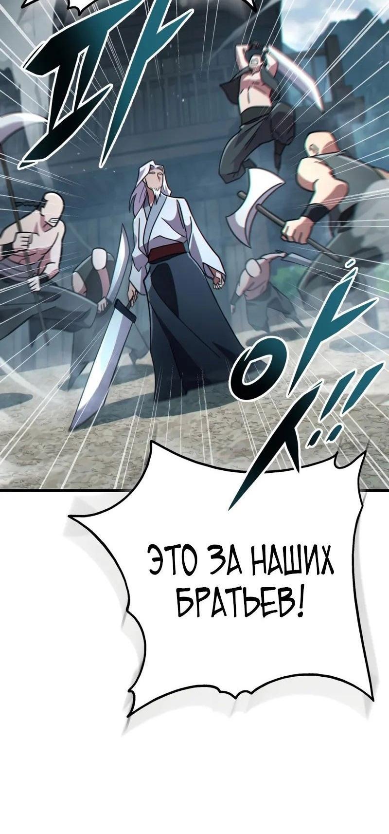 Манга Мастер девяти небес - Глава 119 Страница 39