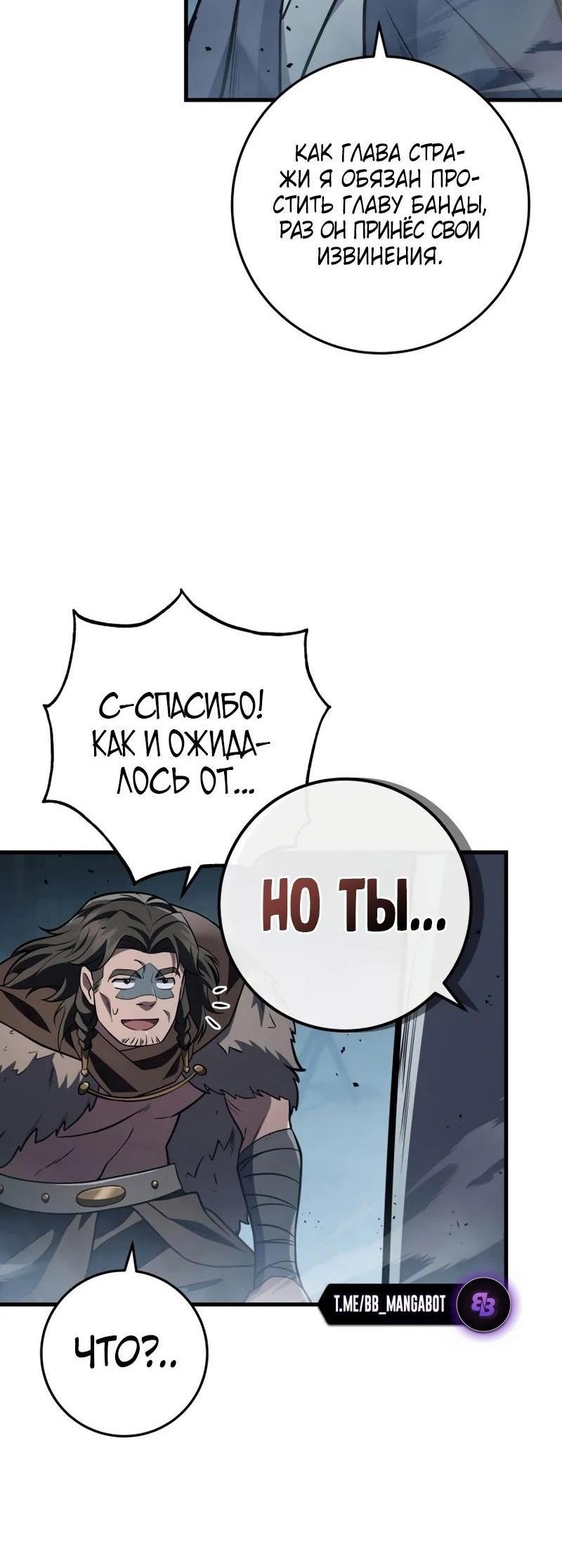 Манга Мастер девяти небес - Глава 119 Страница 85