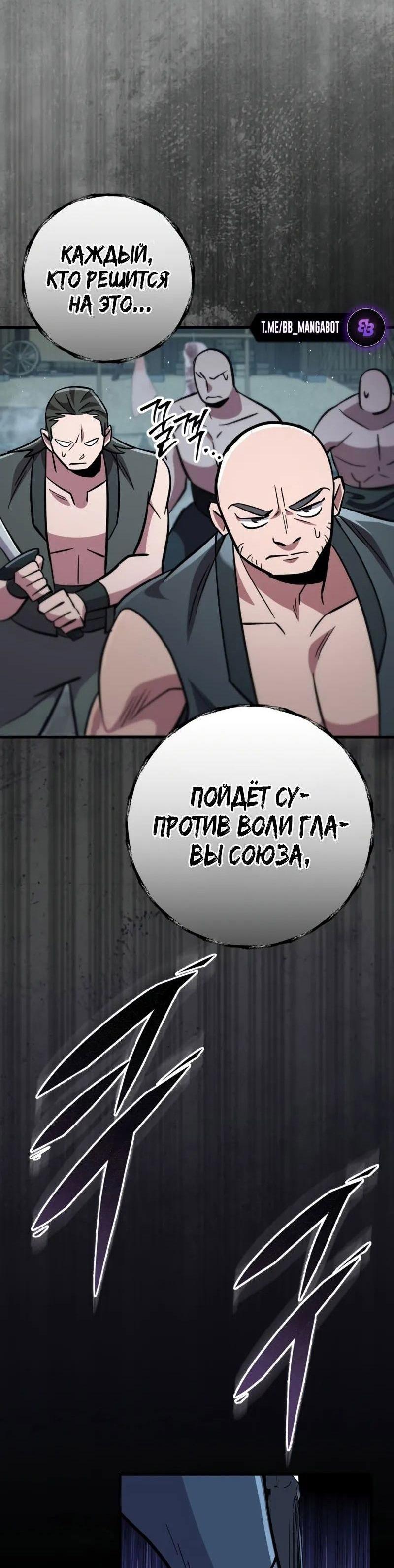 Манга Мастер девяти небес - Глава 119 Страница 30