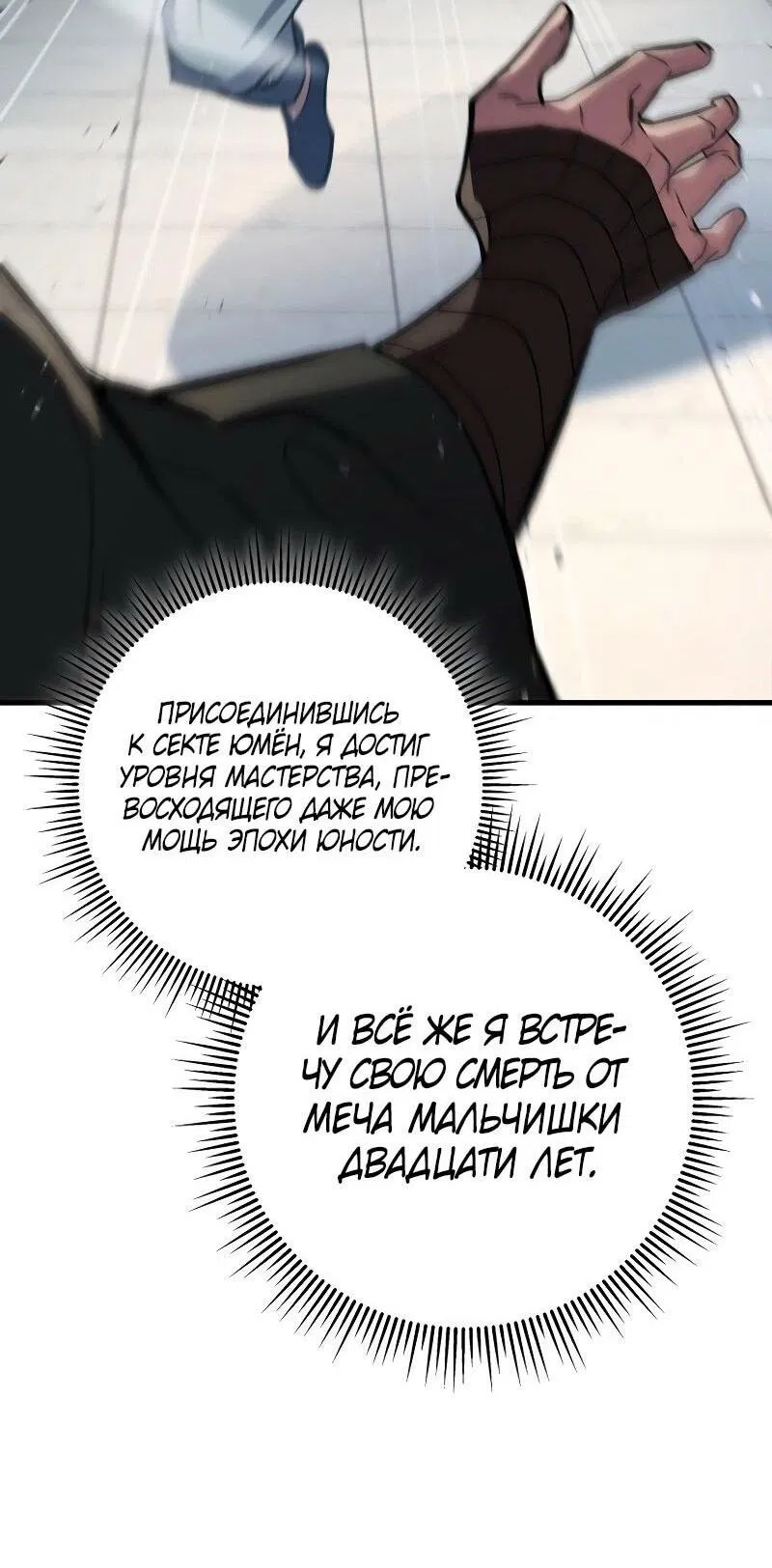 Манга Мастер девяти небес - Глава 121 Страница 69