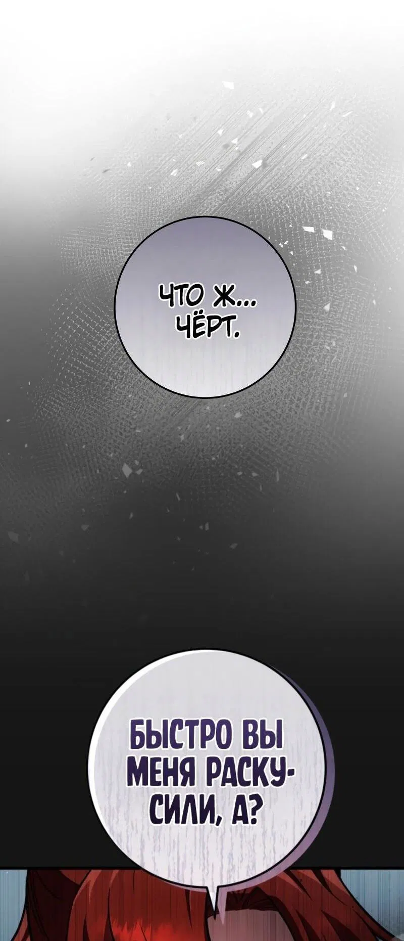 Манга Мастер девяти небес - Глава 121 Страница 21