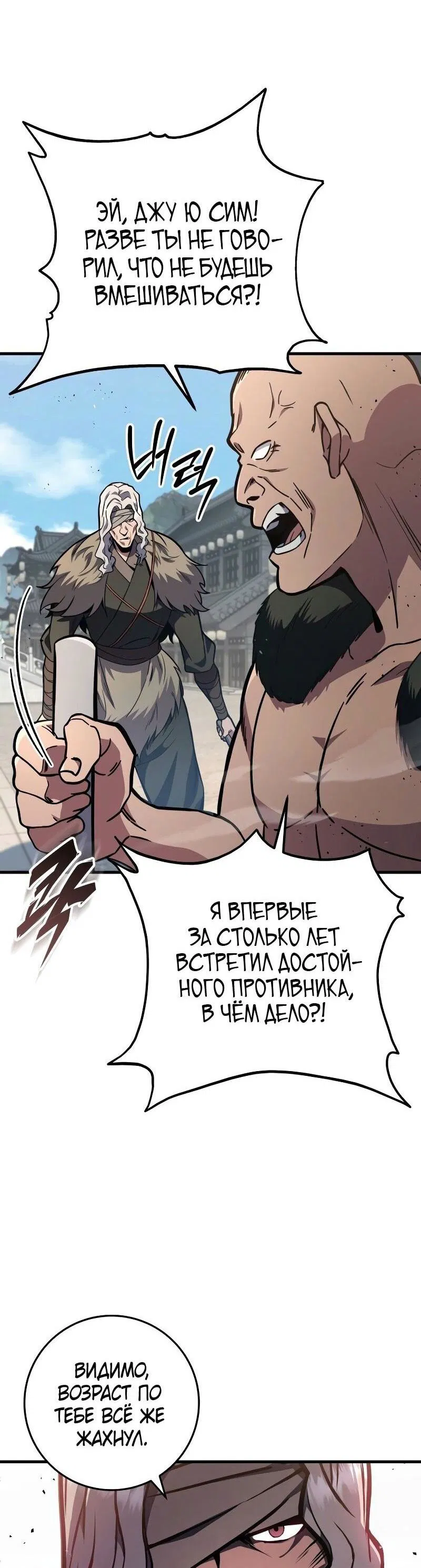 Манга Мастер девяти небес - Глава 121 Страница 15