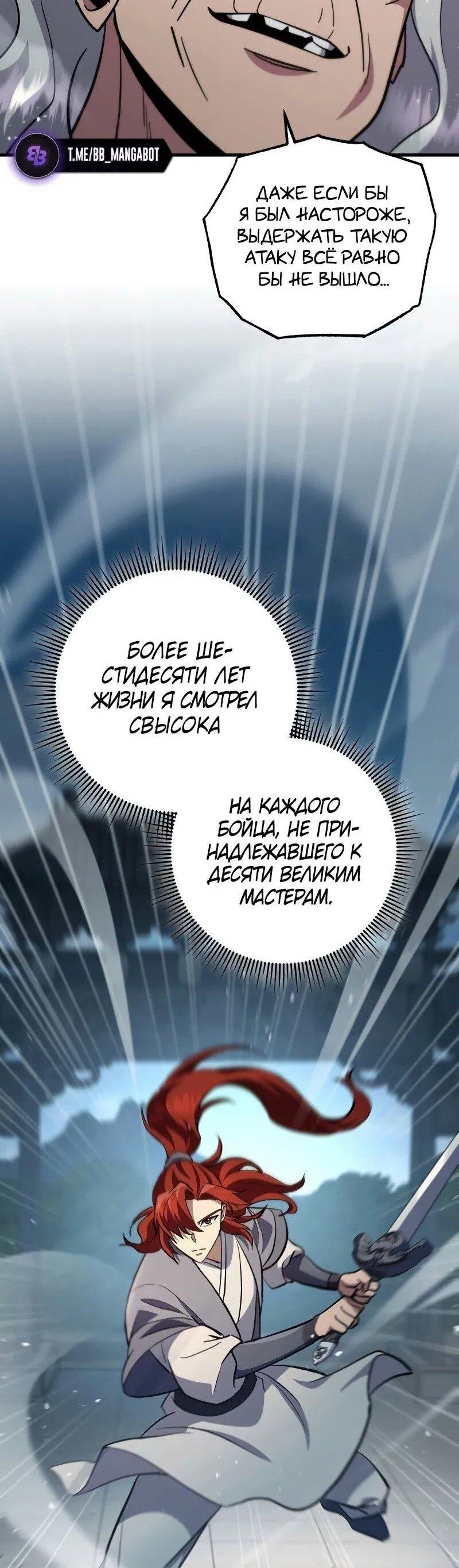 Манга Мастер девяти небес - Глава 121 Страница 68
