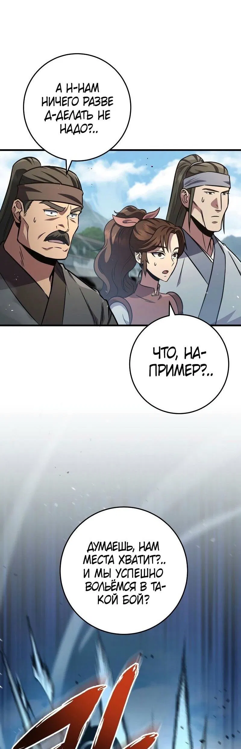 Манга Мастер девяти небес - Глава 121 Страница 42