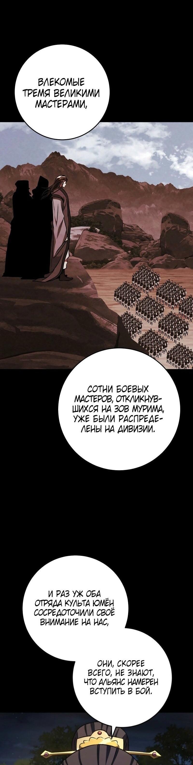 Манга Мастер девяти небес - Глава 124 Страница 50