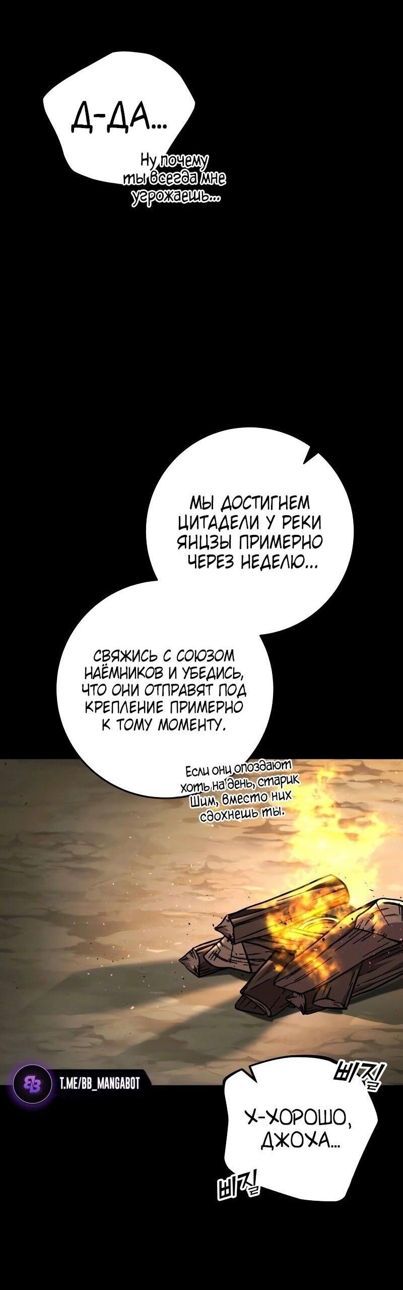 Манга Мастер девяти небес - Глава 124 Страница 62