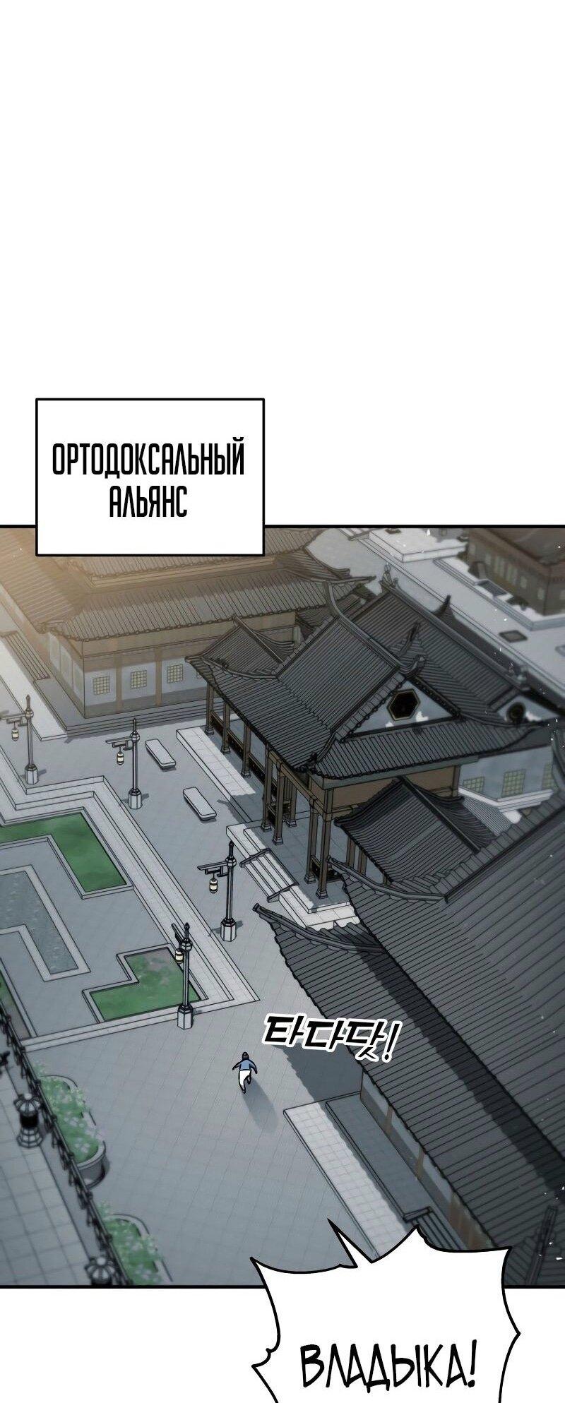 Манга Мастер девяти небес - Глава 124 Страница 71