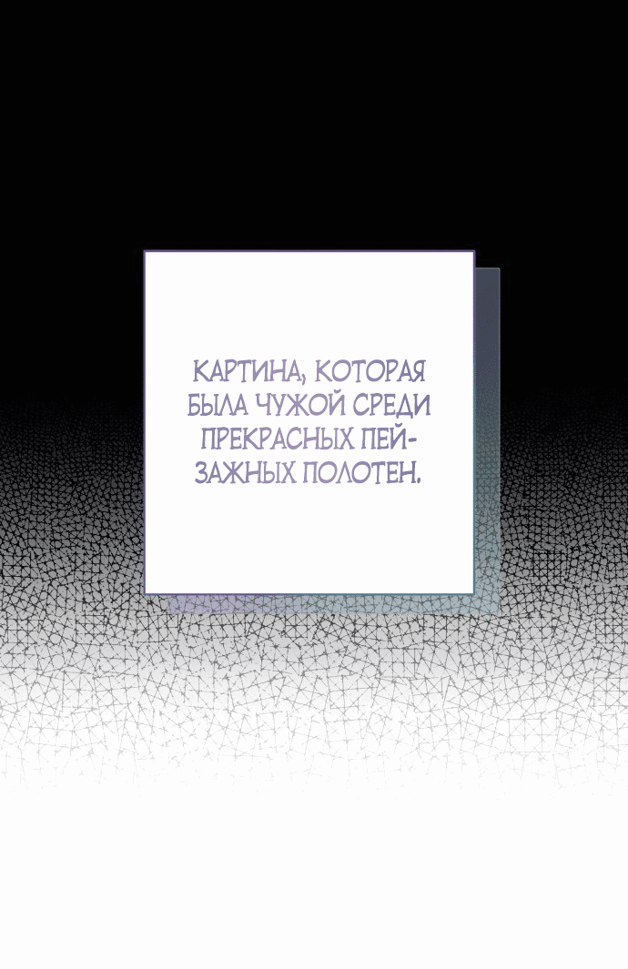 Манга Убейте моего мужа - Глава 51 Страница 11