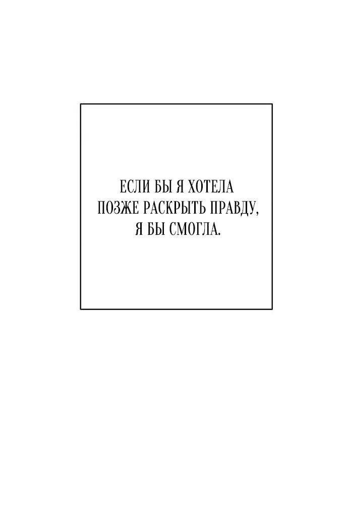 Манга Убейте моего мужа - Глава 185 Страница 14