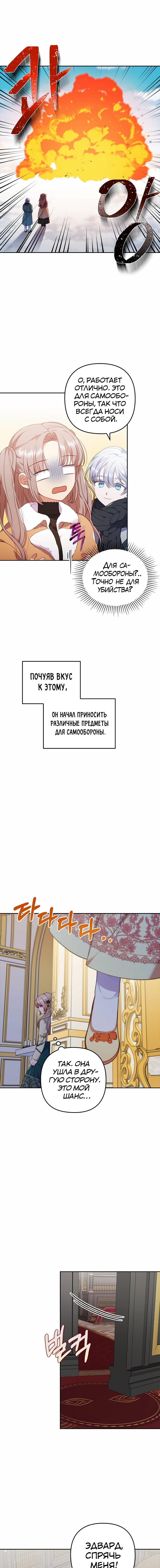 Манга Я соблазнила больного главного героя - Глава 38 Страница 13