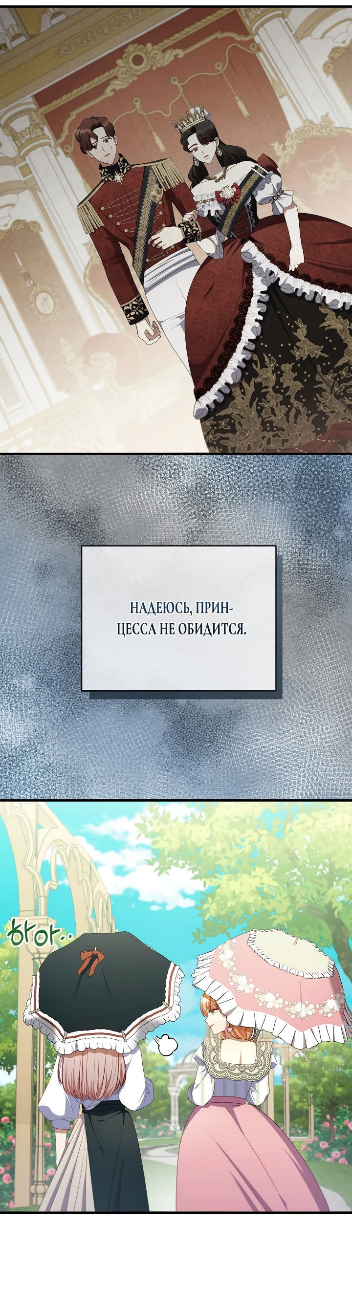 Манга Я соблазнила больного главного героя - Глава 66 Страница 8