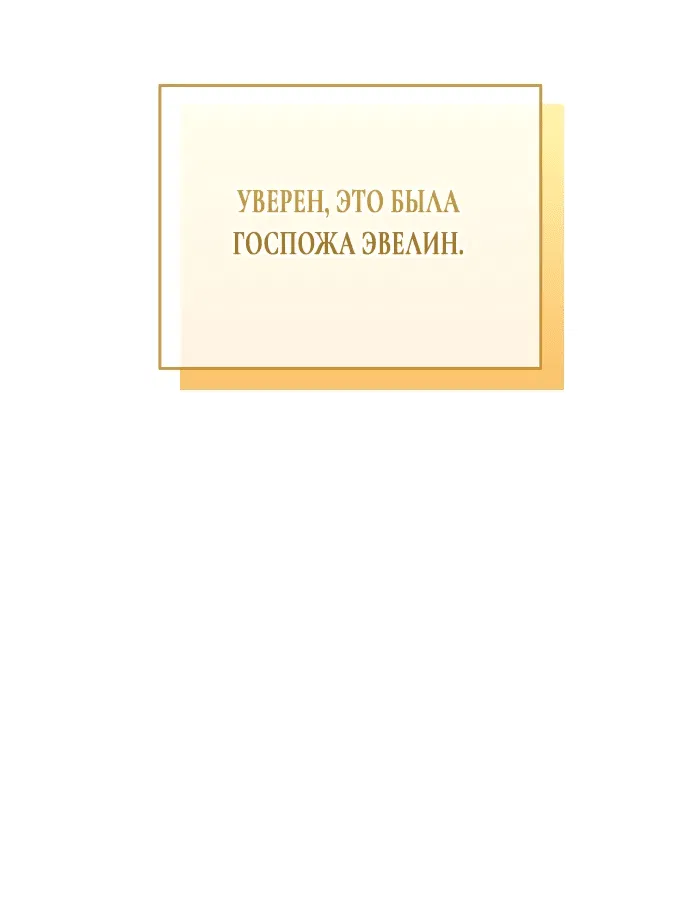 Манга Я соблазнила больного главного героя - Глава 86 Страница 52