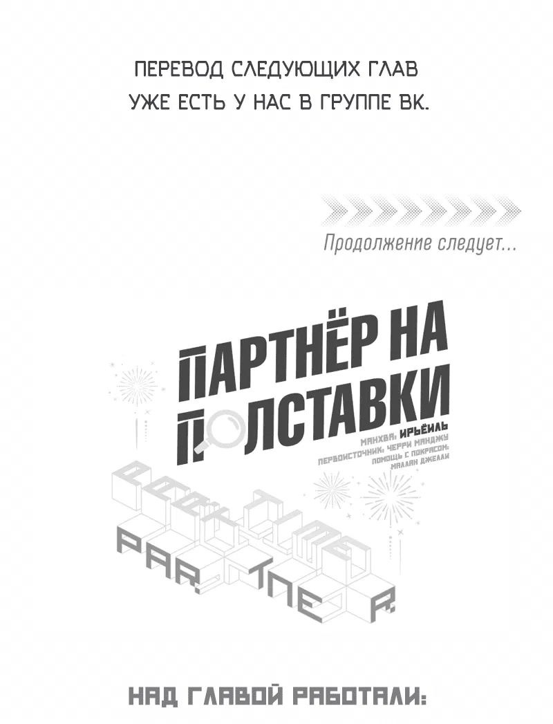 Манга Партнёр на полставки - Глава 36 Страница 35