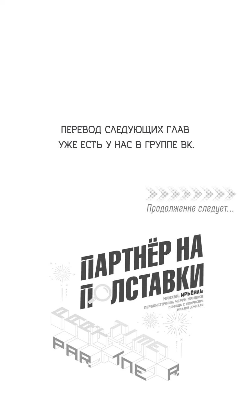 Манга Партнёр на полставки - Глава 43 Страница 39