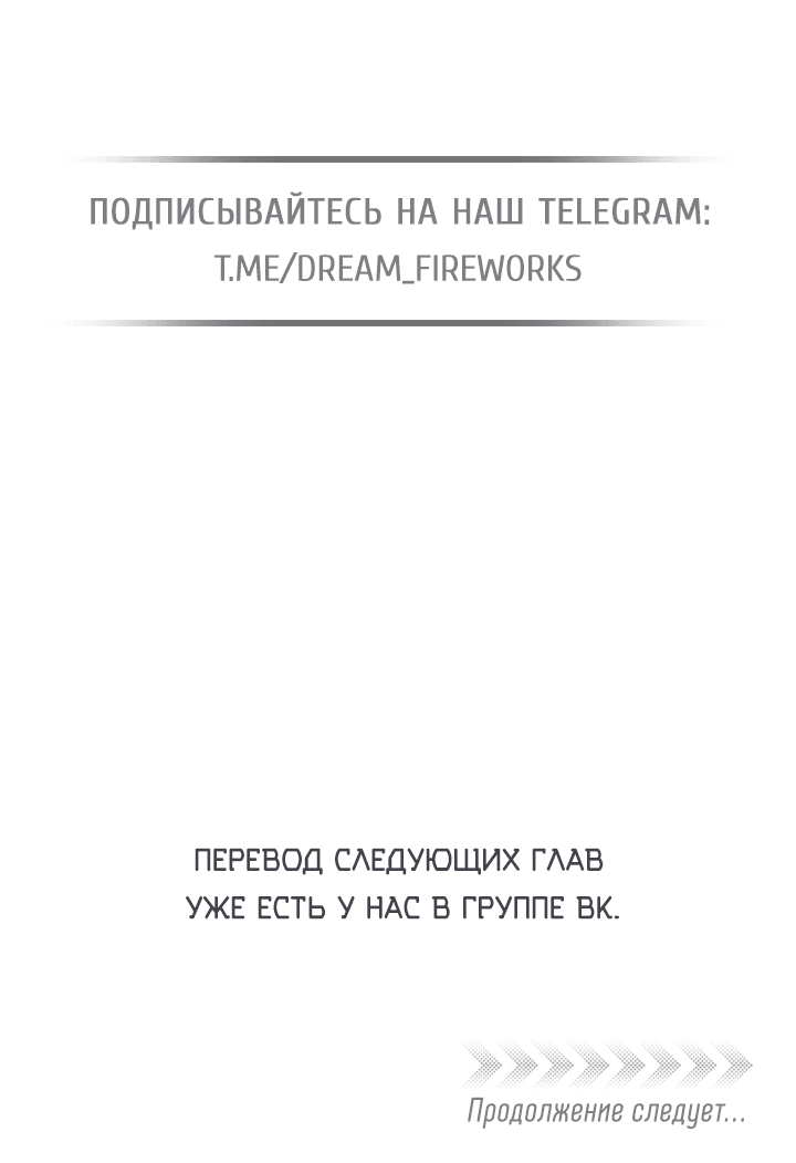 Манга Партнёр на полставки - Глава 60 Страница 38