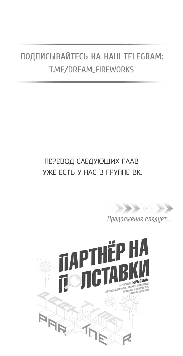 Манга Партнёр на полставки - Глава 63 Страница 35