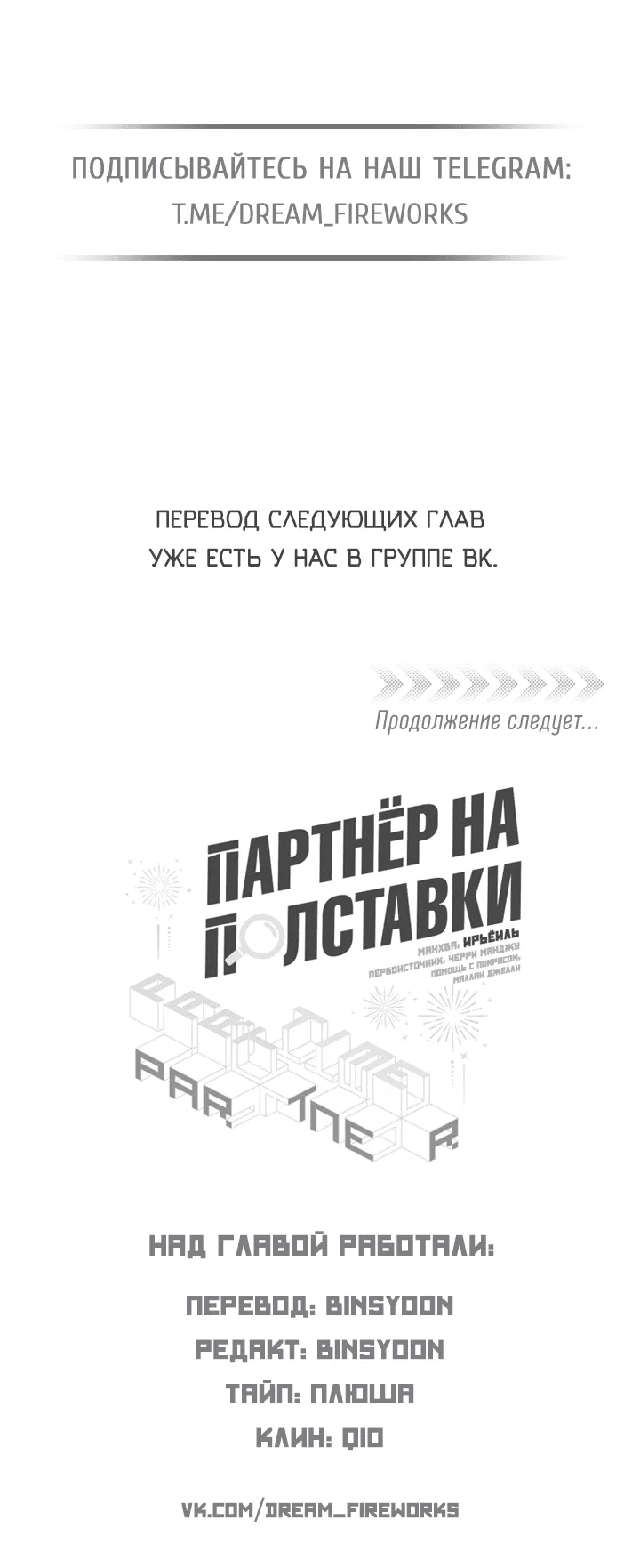 Манга Партнёр на полставки - Глава 68 Страница 43