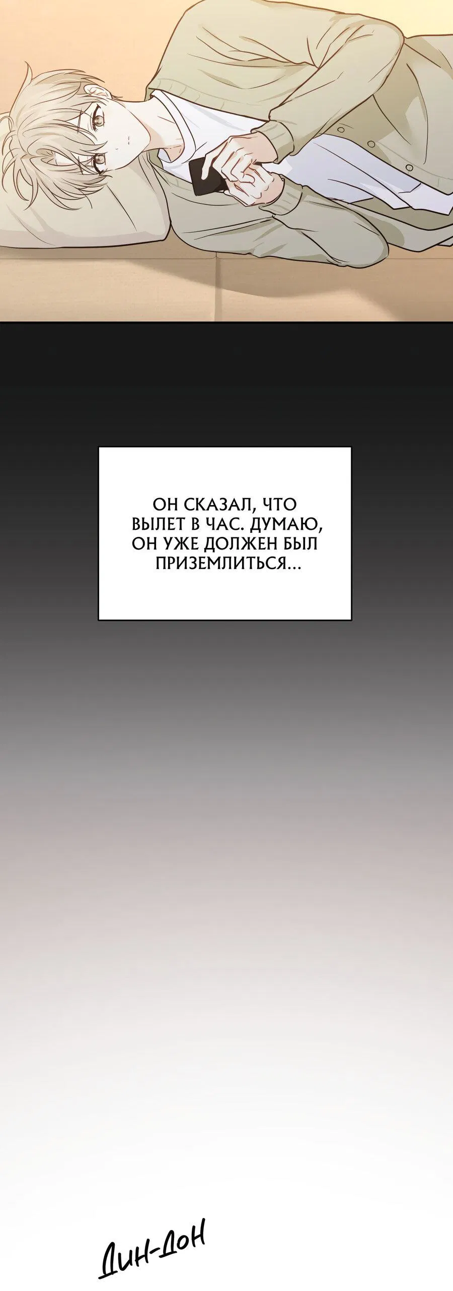 Манга Сладкий, но не сахар - Глава 25 Страница 47