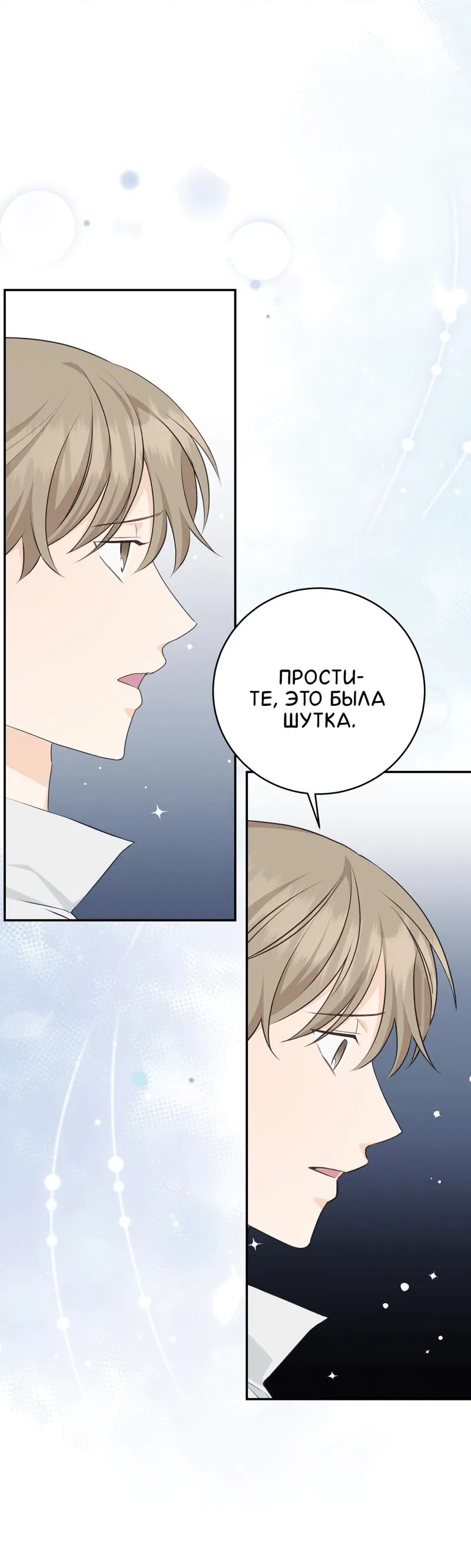 Манга Сладкий, но не сахар - Глава 68 Страница 31