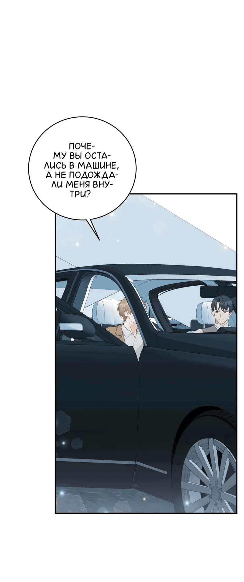 Манга Сладкий, но не сахар - Глава 68 Страница 1