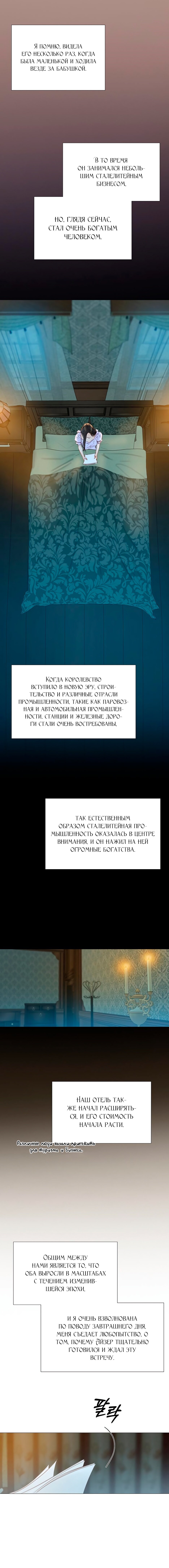 Манга Серена - Глава 27 Страница 10