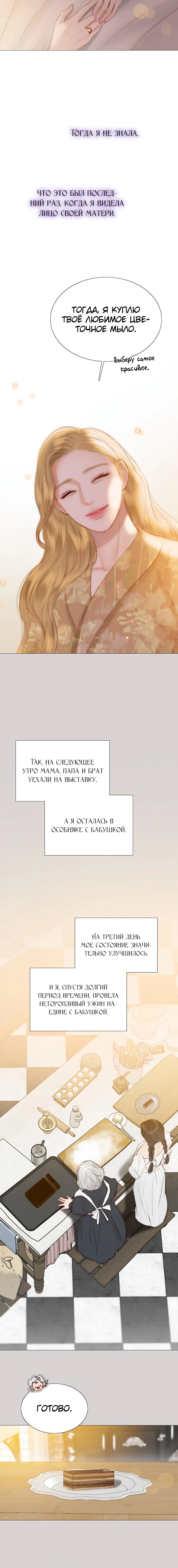 Манга Серена - Глава 40 Страница 10